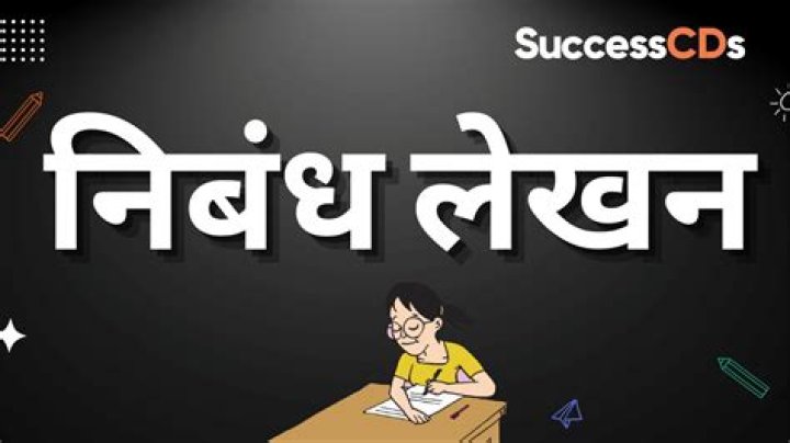 What is nibandh called in english?