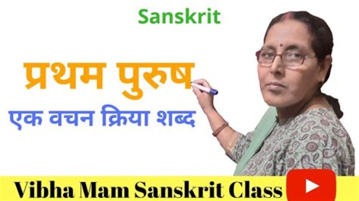 What is prathama purusha in sanskrit?