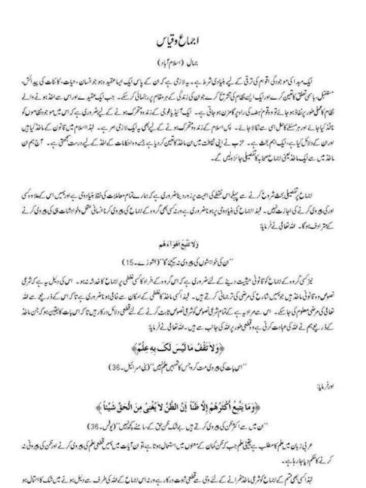 What is qiyas in islam in urdu?